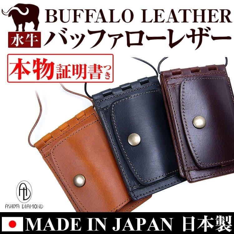 2万7，500円→53%OFF バッファローレザー 水牛革 IDカードケース 小銭入れつき 日本製 財布 メンズ レディース 芦屋ダイヤモンド正規品 ネコポス 爆買　CP10