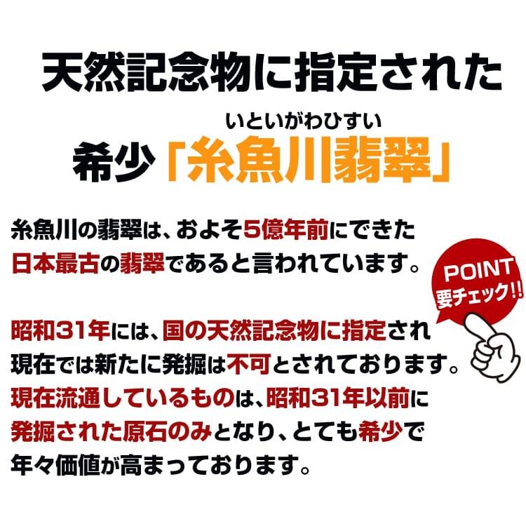 日本の天然記念物に指定された 糸魚川翡翠 勾玉 12mm 産地証明書 翡翠