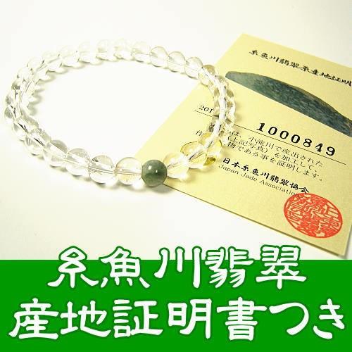 糸魚川翡翠X天然水晶ブレスレット【糸魚川翡翠産地証明書つき