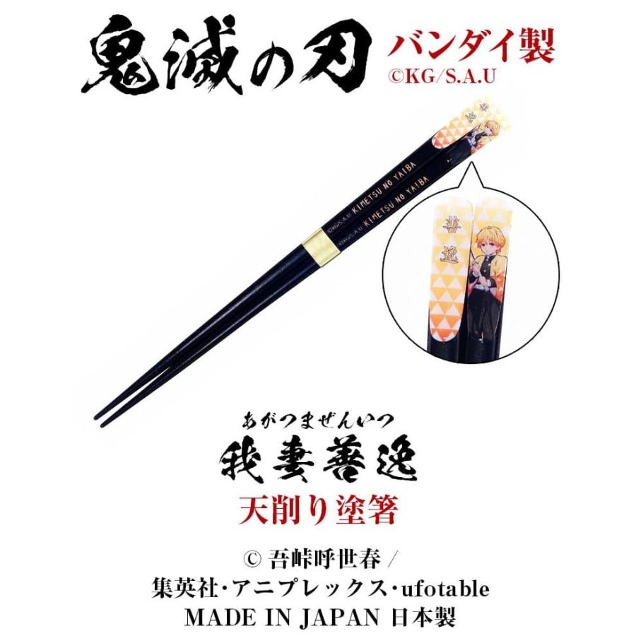 鬼滅の刃 天削り塗箸 全5種類 天削箸 はし 天然木 おはし MADE IN