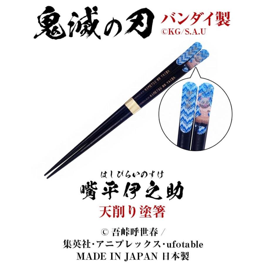 鬼滅の刃 天削り塗箸 全5種類 天削箸 はし 天然木 おはし MADE IN