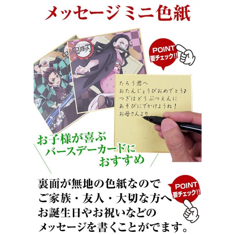 鬼滅の刃 メッセージが書き込める ミニ色紙 バースデーカード