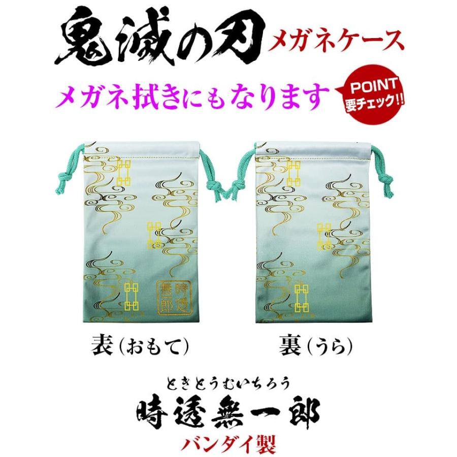 鬼滅の刃 メガネ拭きにもなるメガネケース バンダイ製 巾着袋 ポーチ 袋 巾着ポーチ 眼鏡 サングラス メンズ レディース 男女兼用｜power-house-again｜15