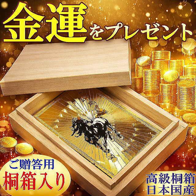 日本の職人手造り桐箱入り 60年金運を託す 金の馬護符 丙午100セット