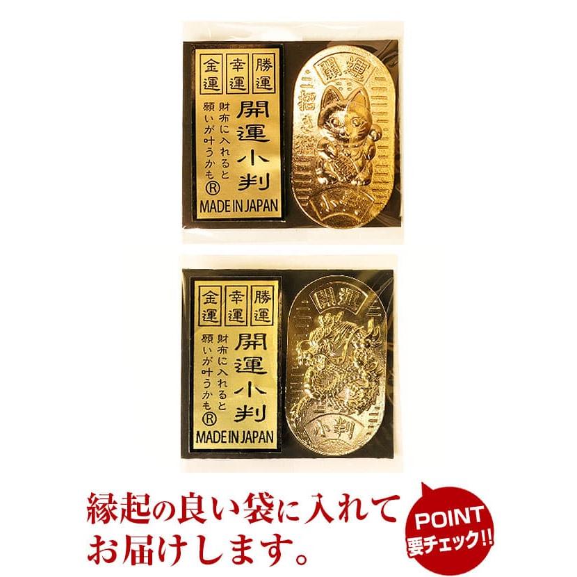 開運小判3点セット 福袋 2026年限定丙午・招き猫・龍 ・巳 へび の中
