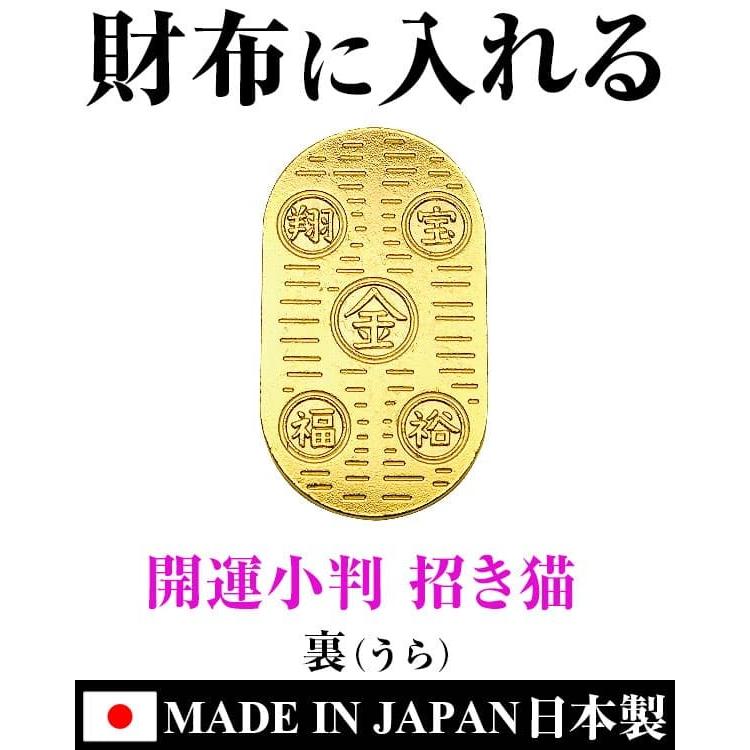 財布 に入れる 開運小判 招き猫 龍 巳 へび 全3種類 勝運 幸運 金運