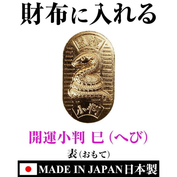 ネコポス/ポスト投函】財布に入れる 開運小判 招き猫 龍 巳 へび ネコポス/ポスト投函】財布に入れる 開運小判 招き猫 龍 巳 へび