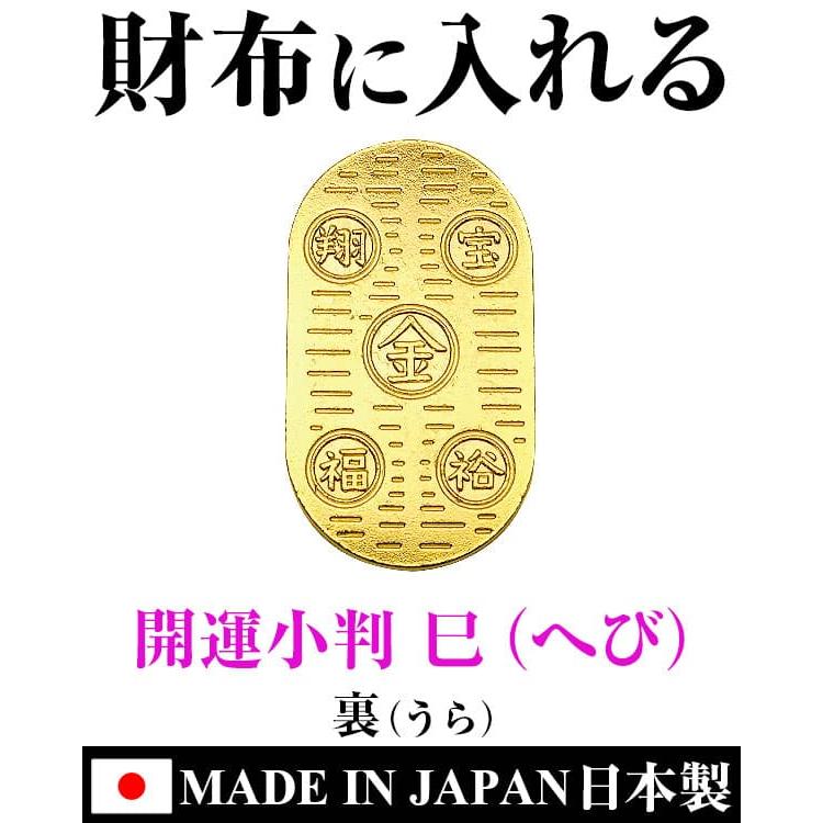 ネコポス/ポスト投函】財布に入れる 開運小判 招き猫 龍 巳 へび ネコポス/ポスト投函】財布に入れる 開運小判 招き猫 龍 巳 へび