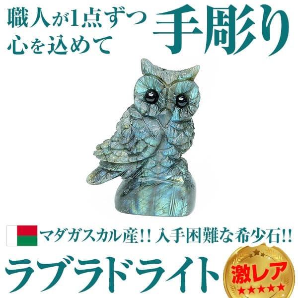 新品】天然みかげ石 手彫 開運 ふくろう