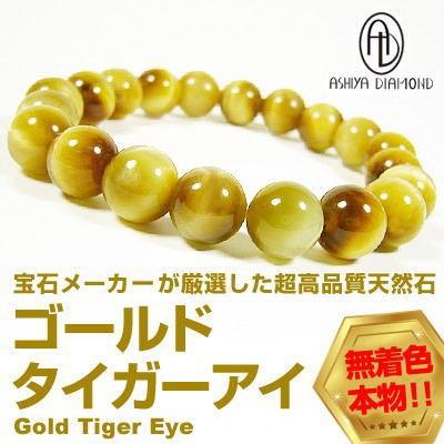 芦屋ダイヤモンド ゴールドタイガーアイ ブレスレット 2万2000円が59