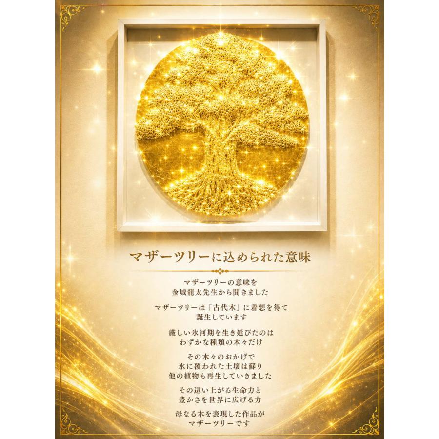 芦屋ダイヤモンド 黄金画家 金城龍太公認 生命力と豊かさの象徴マザー