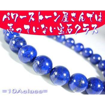 最高クラス10A級ラピスラズリ パワーストーン ブレスレット 8mm 