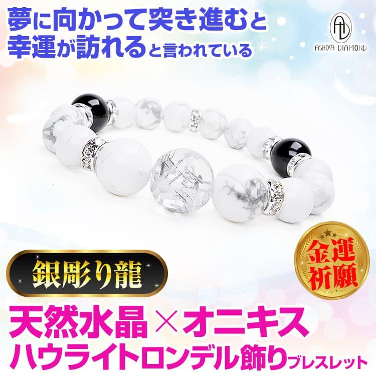 芦屋ダイヤモンド ＼9万円が95%OFF ／龍 銀彫り 天然水晶 天然石 