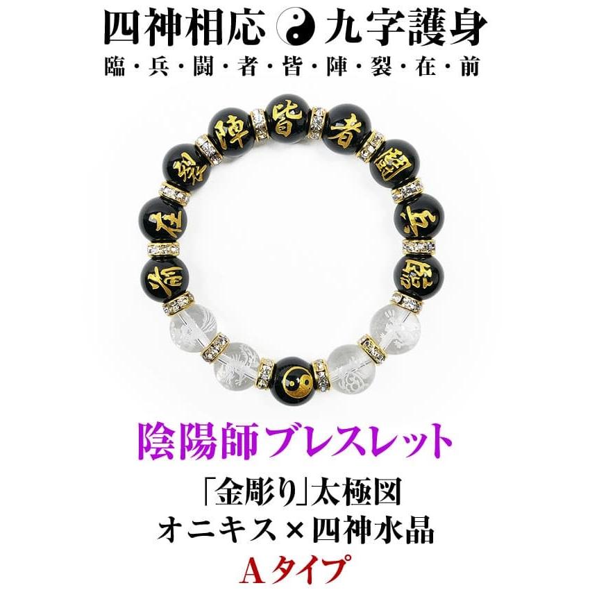 芦屋ダイヤモンド 四神 ブレスレット 陰陽師 おんみょうじ 九字真言