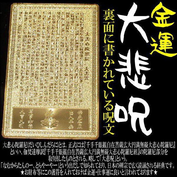 ネコポス/ポスト投函】七福神「開運祈願ゴールドプレート：金護符