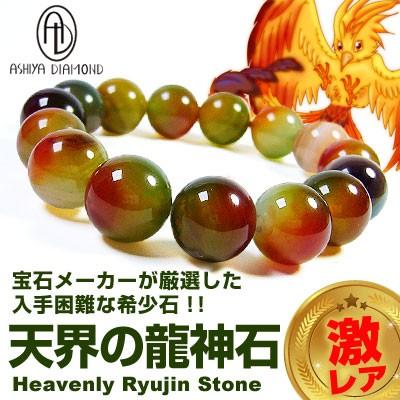 芦屋ダイヤモンド ☆完売御礼☆高品質/天界の龍神石/激レア/希少石