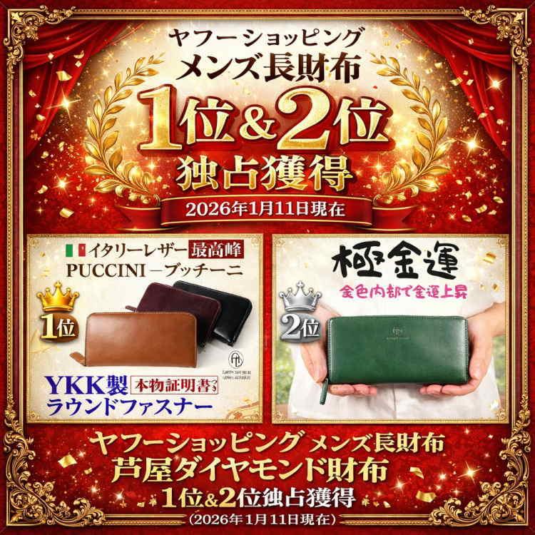 芦屋ダイヤモンド 60年に1度の丙午のための超金運財布 お金が喜ぶ財布