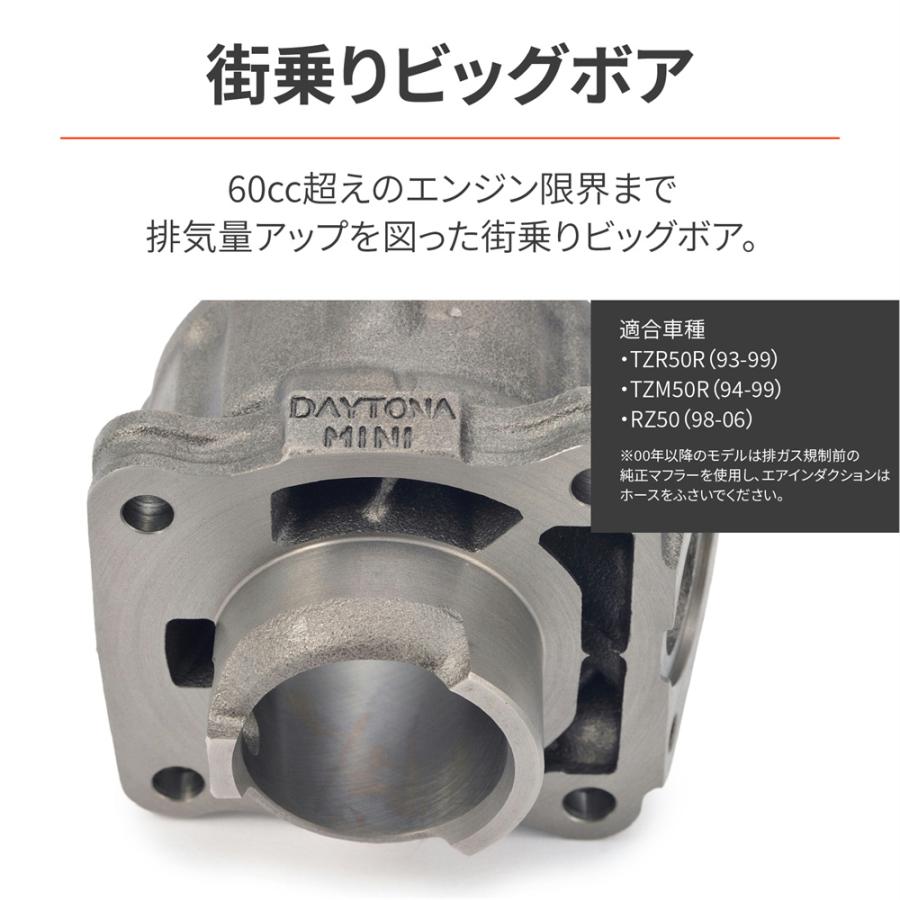 DAYTONA(バイク用品) デイトナ DAYTONA ビッグボアキット 47 DAYTONA(バイク用品) デイトナ DAYTONA ビッグボアキット 47
