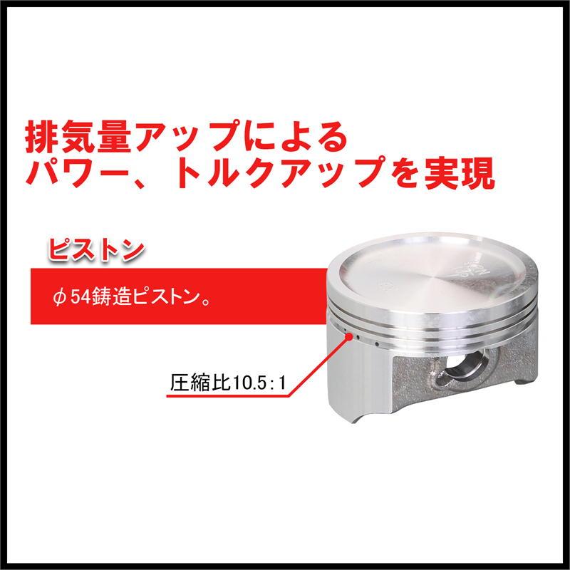 KITACO キタコ 145cc LIGHT ボアアップKIT ハイカムシャフト無 KITACO キタコ 145cc LIGHT ボアアップKIT ハイカムシャフト無