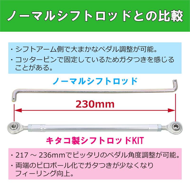 KITACO キタコ シフトロッドKIT シルバー XSR125(RE46J)BVF1 KITACO キタコ シフトロッドKIT シルバー XSR125(RE46J)BVF1