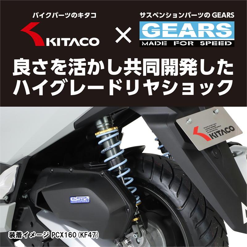 KITACO キタコ GEARS ショックアブソーバー ガンメタリック KITACO キタコ GEARS ショックアブソーバー ガンメタリック