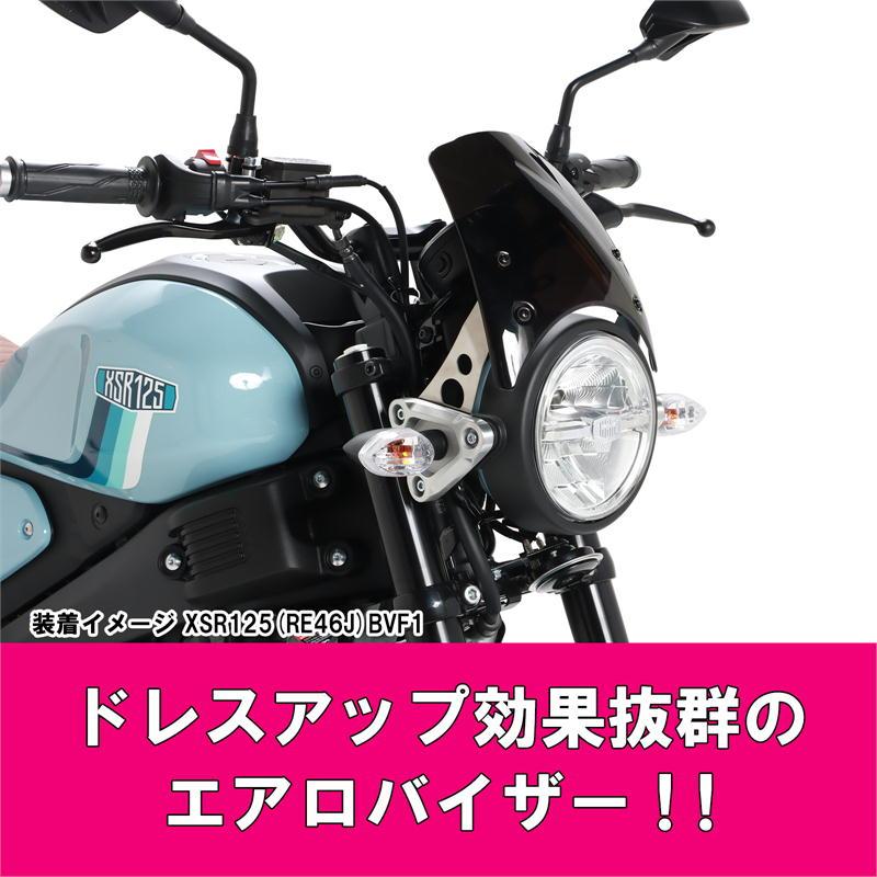 KITACO キタコ エアロバイザー ダークスモーク XSR125(RE46J KITACO キタコ エアロバイザー ダークスモーク XSR125(RE46J