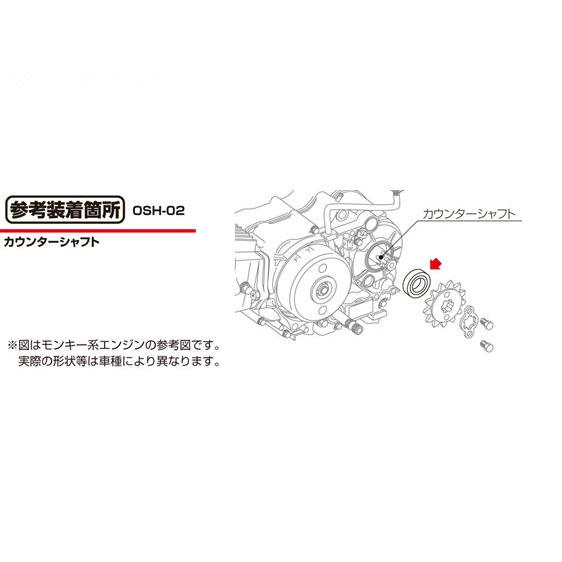 キタコ KITACO オイルシール OSH-02 モンキー・ゴリラ系・エイプ系エンジン カウンターシャフト用｜power-house-sports｜02