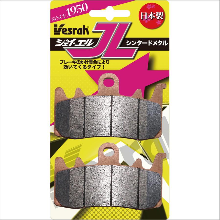 Vesrah VD-9070JL ブレーキパッド 2個セット Vesrah ベスラ Vesrah VD-9070JL シンタードメタルパッド フロント用