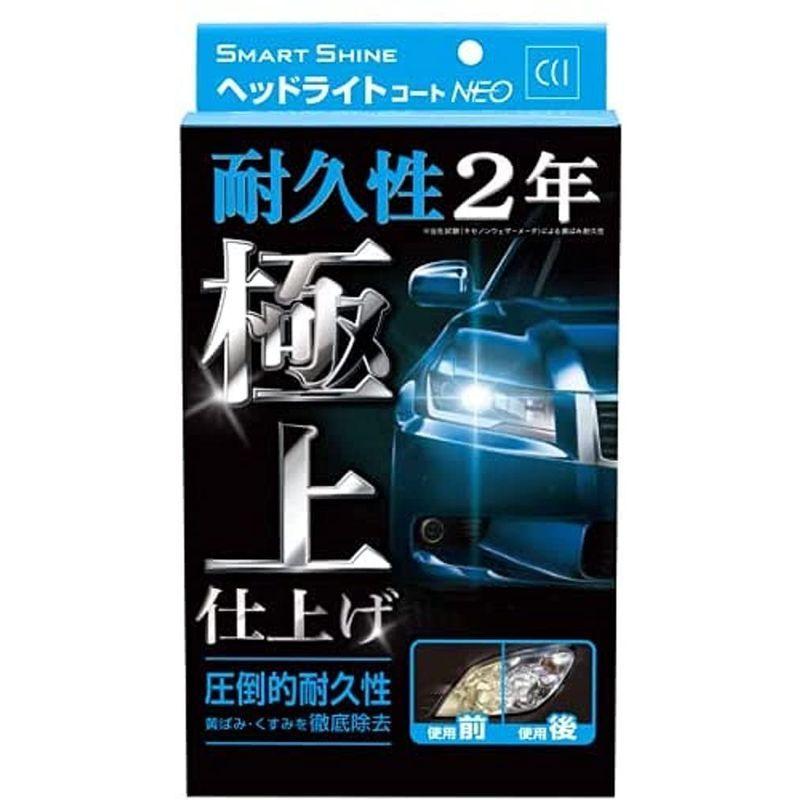 Cci 車用 ヘッドライトコート剤 スマートシャイン ヘッドライトコートneo 直送商品 W 225 Uvカットポリマー 強力コーティング 黄ばみ除去