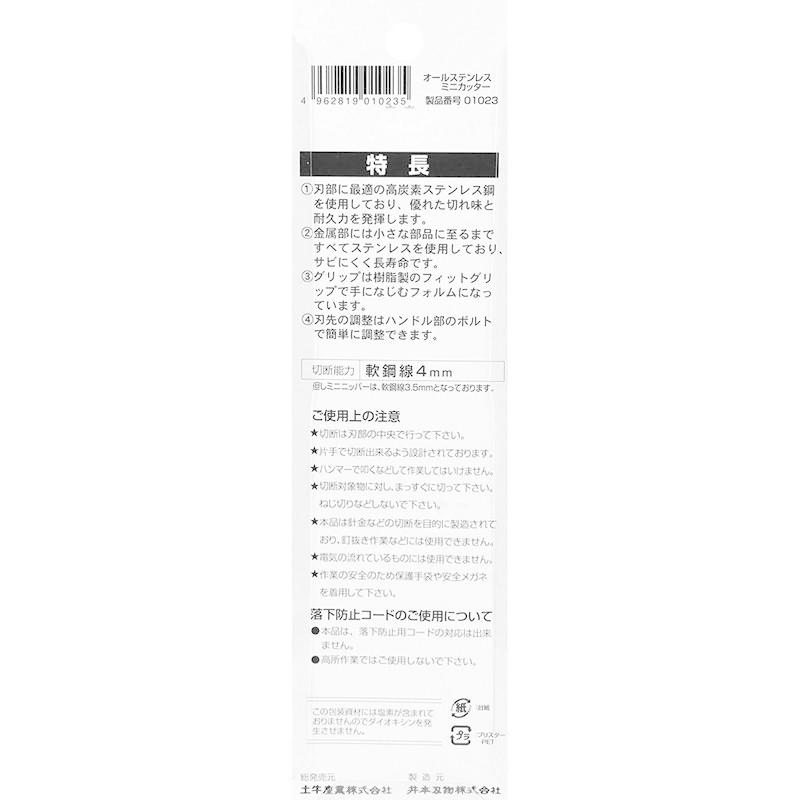 土牛産業 【54%OFF!】 オールステンミニカッター 200mm