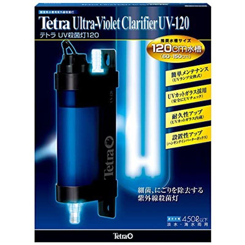 テトラ (Tetra) UV殺菌灯120 病原菌 にごり対策 熱帯魚 金魚 メダカ 鯉