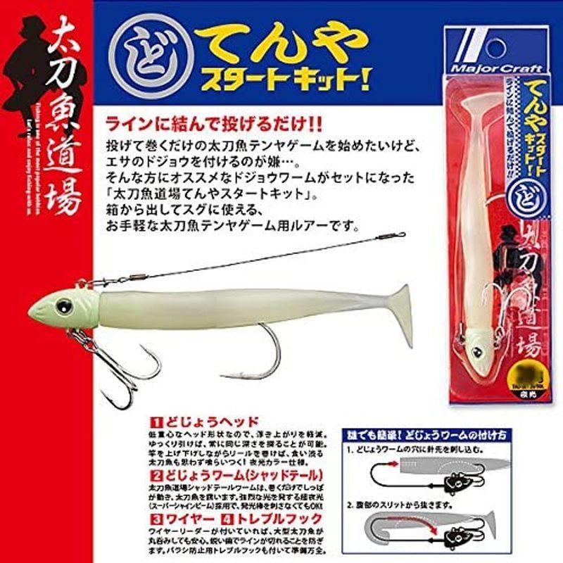 Sale 92 Off メジャークラフト ワーム 太刀魚道場 テンヤスタートセット Tad Set30 Sgl超夜光 超夜光 30g Materialworldblog Com