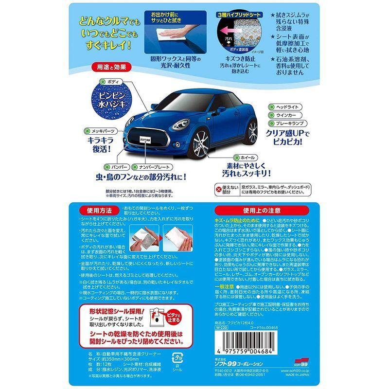 良好品】 SOFT99 お手入れシート フクピカ 4.0 プロコーティング車対応 12枚入 00468 dprd.jatimprov.go.id 良好品】 SOFT99 お手入れシート フクピカ 4.0 プロコーティング車対応 12枚入 00468 dprd.jatimprov.go.id