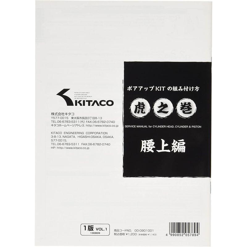 販売 キタコ KITACO ボアアップキットの組み付け方 虎の巻 腰上編 エイプ系縦型エンジン 00-0901001 g-grafiti.si