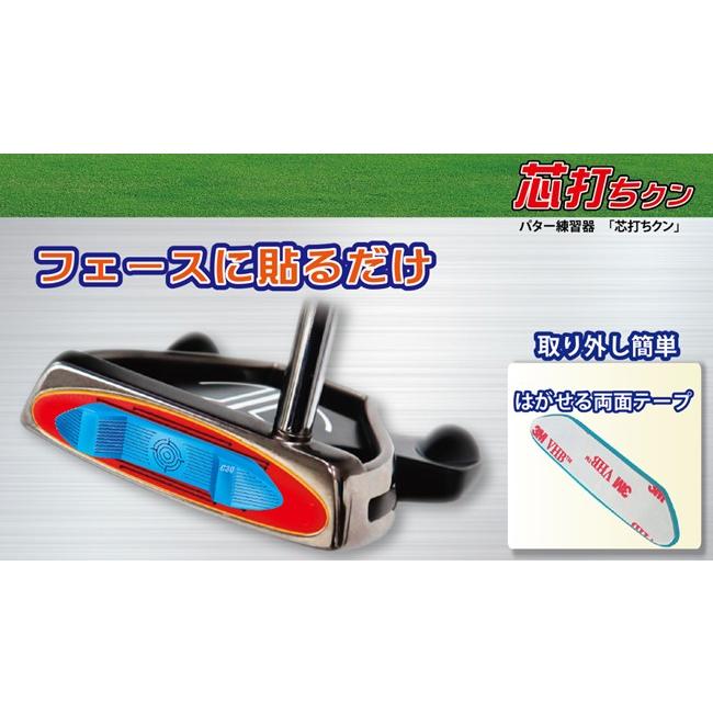 芯打ちクン　パター練習器　フェースに貼るだけ　芯打ちを極める　上級　中級　初級　3枚セット |  | 01