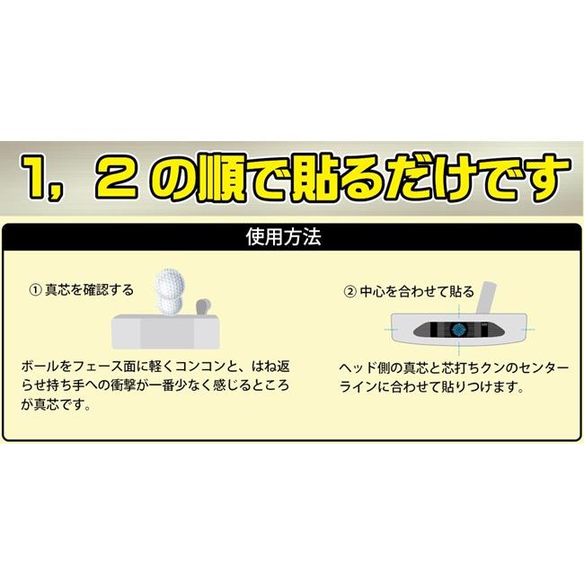 芯打ちクン　パター練習器　フェースに貼るだけ　芯打ちを極める　上級　中級　初級　3枚セット |  | 07