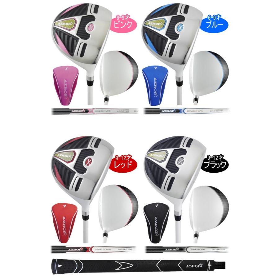 ジュニア用 ゴルフセット 6〜9歳 9〜12歳 AZROF AZ-JR7