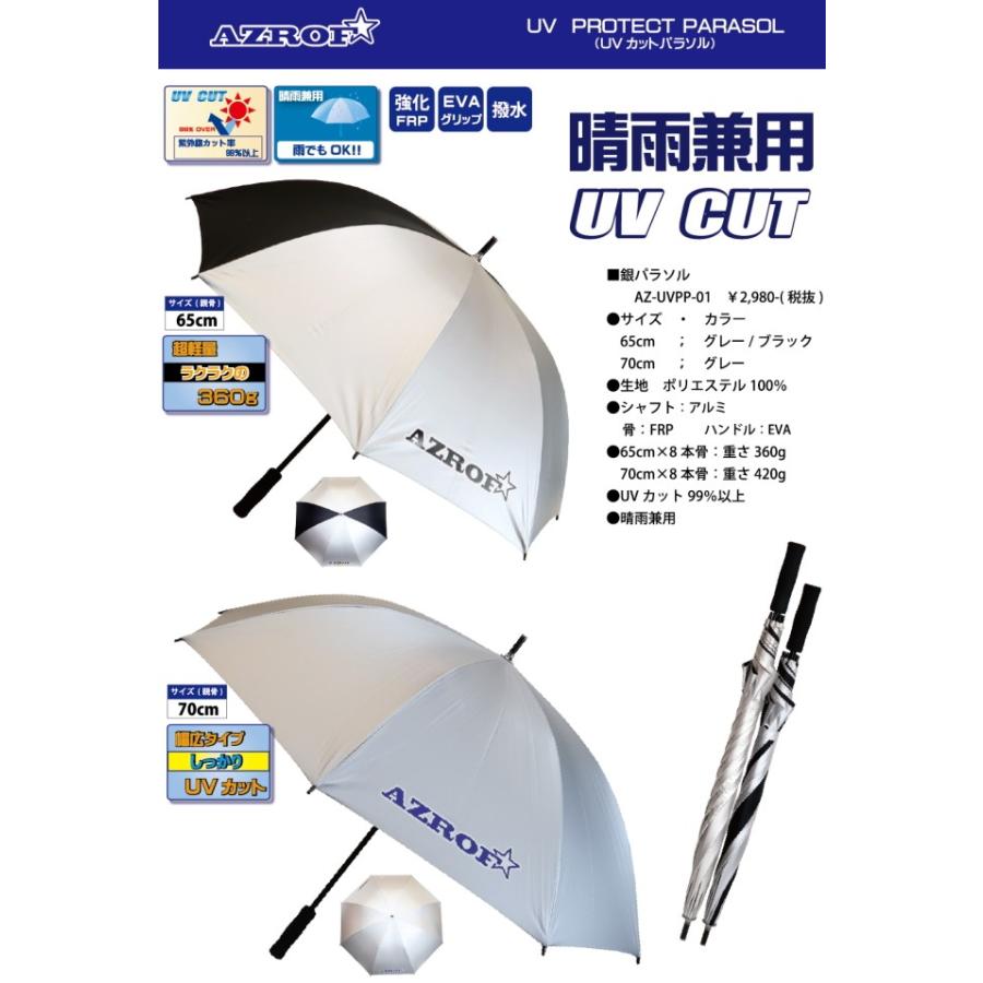 AZROF 銀パラソル UVカット 晴雨兼用 紫外線カット ９９％以上 日よけ AZ-UVPP-01 |  | 03