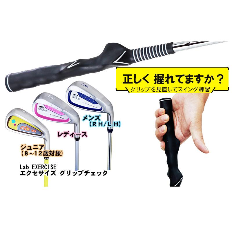 ★グリップチェック練習器/グリップ エクササイズ★ Lab(ラボ) グリップチェック練習器 グリップ エクササイズ