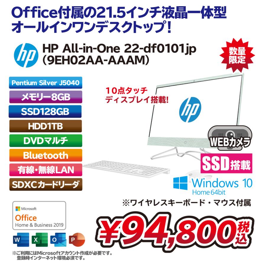 魅了 新品デスクトップ Hp All In One 22 Df0101jp 21 5インチ Pentium Silver J5040 メモリー8gb Ssd128gb Hdd1tb Windows10 Home Office Home Business2019 2170600003034 パワーデポ ヤフー店 通販 Yahoo ショッピング 人気no 1 本体 Claves Org Uy