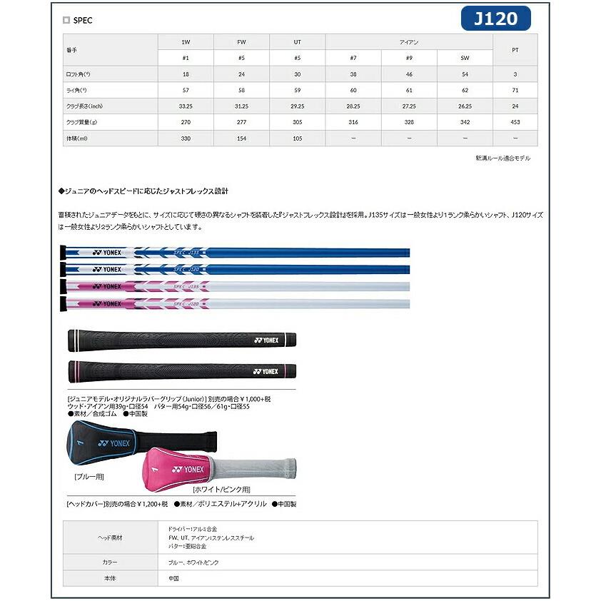 【J135】ヨネックス ジュニア ゴルフセット クラブ6本組(DR,FW,I#9,I#7,SW,PT)＋キャディーバッグ【J135:小学校　中〜高学年対象】｜powergolf-y｜05