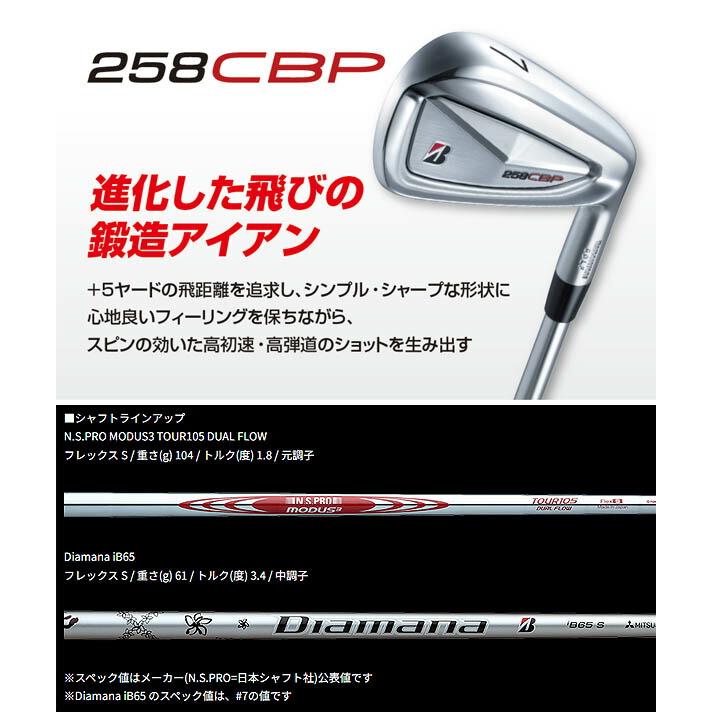 ブリヂストン メンズ 258 CBP アイアン 6本組(5-9、PW) NS PRO MODUS 3