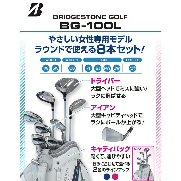 豪華 美品 初心者 ブリジストン レディースクラブ8本セット BG-100L ブリヂストン レディース BG100L ゴルフクラブ 8本セット