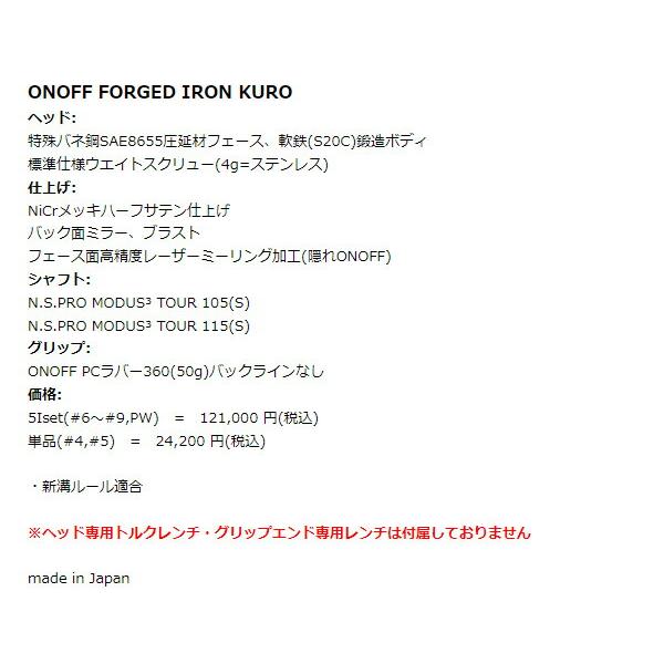 オノフ メンズ ONOFF KURO アイアン 単品（＃4、5） NS PRO MODUS3 TOUR 115 スチールシャフト【24】｜powergolf-y｜03