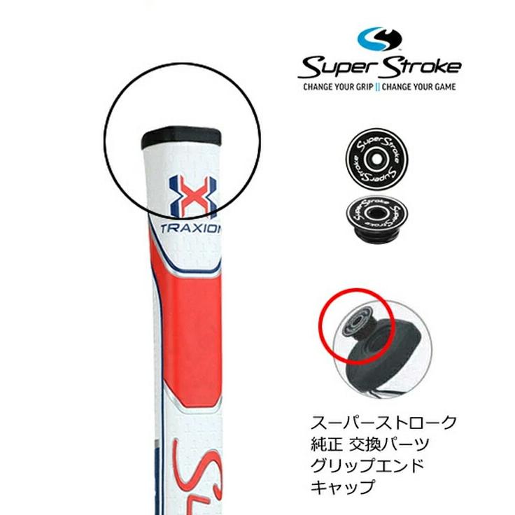 スーパーストローク メタルキャップ Z-654 グリップエンド キャップ