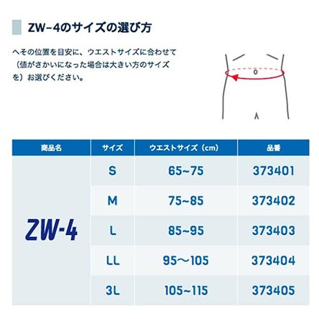 ザムスト 腰用 サポーター ZWシリーズ 一体型補助ベルト メッシュ