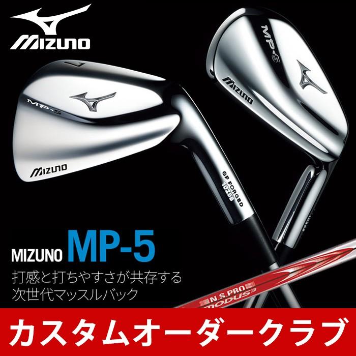 【限定製作】 カスタムクラブ Mizuno-ミズノ- MP-5 アイアン 6本組(#5〜9,PW) ゴルフクラブ, ヒガシユリマチ dc53f1e8