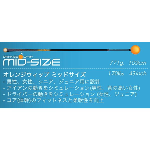 オレンジ ウィップ ゴルフ練習器 Mid size【21】ORANGE WHIP ミッドサイズ(43インチ/771g) スイング練習器 :6pumidsize:パワーゴルフ メンズレディース - 通販 - Yahoo!ショッピング オレンジ ウィップ ゴルフ練習器 Mid size【21】ORANGE WHIP ミッドサイズ(43インチ/771g) スイング練習器 :6pumidsize:パワーゴルフ メンズレディース - 通販 - Yahoo!ショッピング