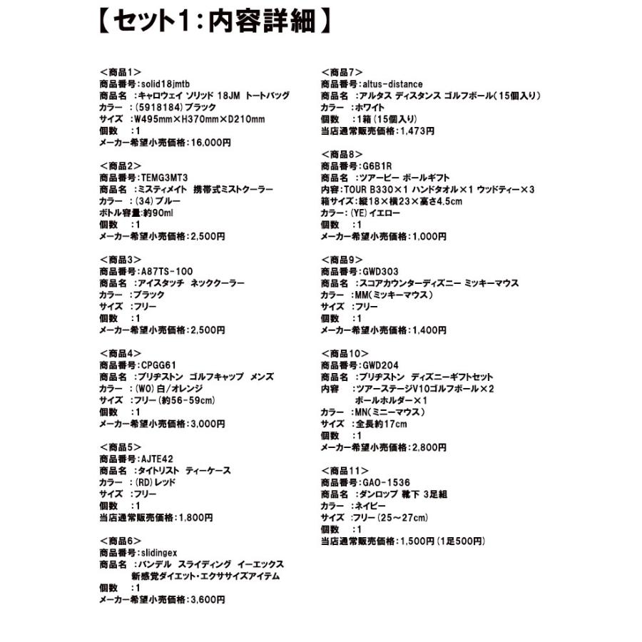 追加できました アクセサリ福袋 オリジナルギフトセット コンペ商品 景品 ギフト ゴルフ ゴルフギフト コンペ商品 コンペ賞品 ゴルフ用品 Happyset 1 パワーゴルフ メンズ レディース 通販 Yahoo ショッピング