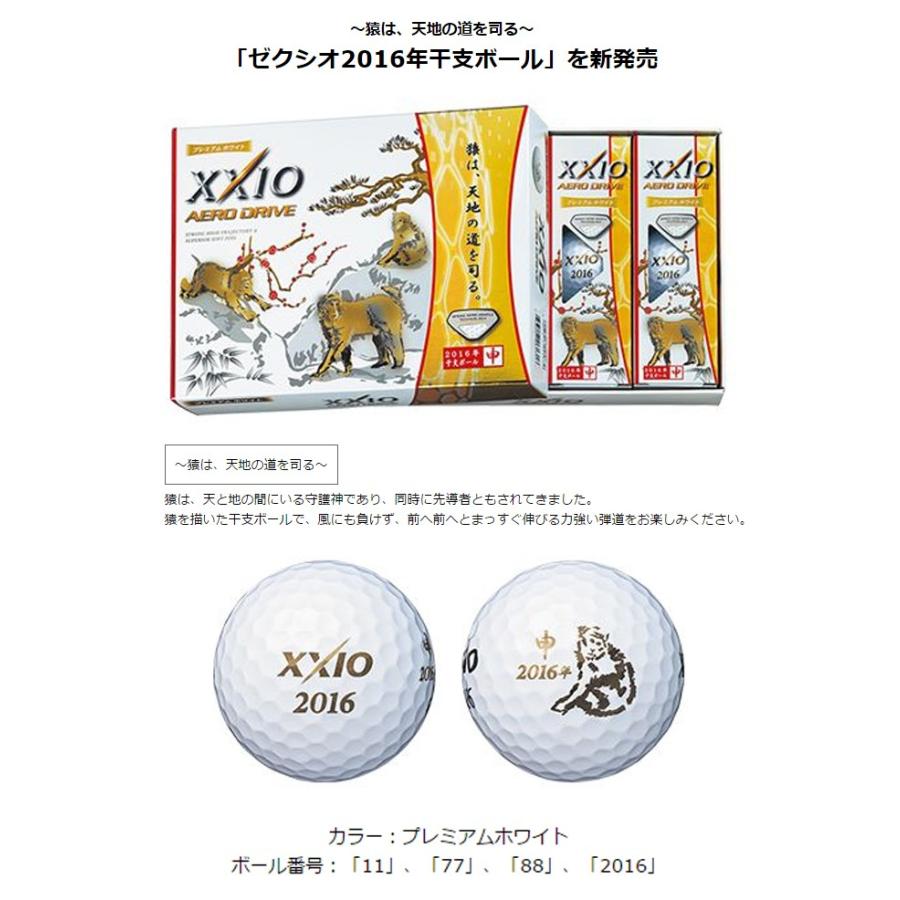 干支ボール 申 さる Dunlop ダンロップ Xxio ゼクシオ Aero Drive